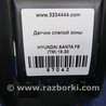 ФОТО Датчик слепых зон для Hyundai Santa Fe TM Киев