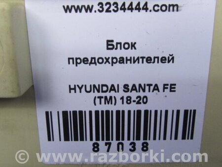 ФОТО Блок предохранителей салон для Hyundai Santa Fe TM Киев