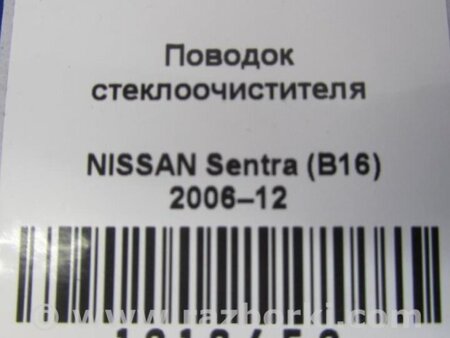 ФОТО Поводок дворника для Nissan Sentra B16 Киев