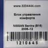 ФОТО Блок комфорта для Nissan Sentra B16 Киев