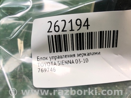 ФОТО Блок управления зеркалами для Toyota Sienna (03-10) Киев