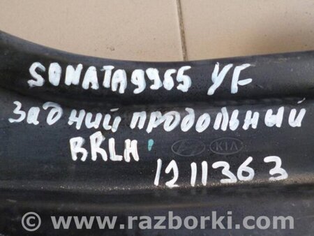 ФОТО Рычаг задний продольный для Hyundai Sonata YF (09.2009-03.2014) Киев