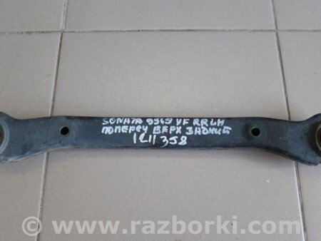 ФОТО Рычаг задний верхний поперечный для Hyundai Sonata YF (09.2009-03.2014) Киев