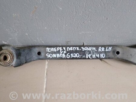 ФОТО Рычаг задний верхний поперечный для Hyundai Sonata YF (09.2009-03.2014) Киев