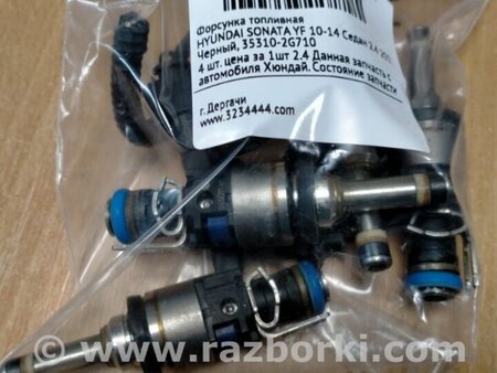 ФОТО Форсунка топливная для Hyundai Sonata YF (09.2009-03.2014) Киев