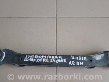 ФОТО Рычаг задний верхний поперечный для Hyundai Sonata YF (09.2009-03.2014) Киев