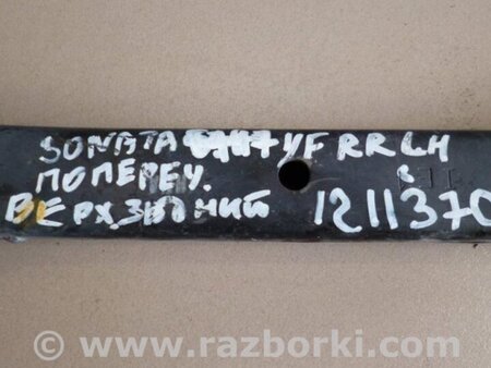 ФОТО Рычаг задний верхний поперечный для Hyundai Sonata YF (09.2009-03.2014) Киев