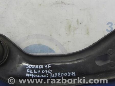 ФОТО Рычаг задний продольный для Hyundai Sonata YF (09.2009-03.2014) Киев