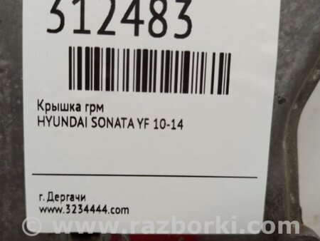 ФОТО Крышка ГРМ для Hyundai Sonata YF (09.2009-03.2014) Киев