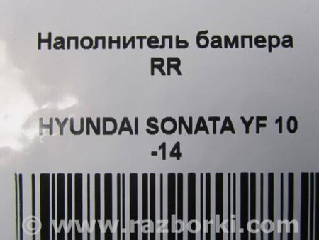 ФОТО Наполнитель бампера задний для Hyundai Sonata YF (09.2009-03.2014) Киев