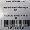 ФОТО Наполнитель бампера задний для Hyundai Sonata YF (09.2009-03.2014) Киев
