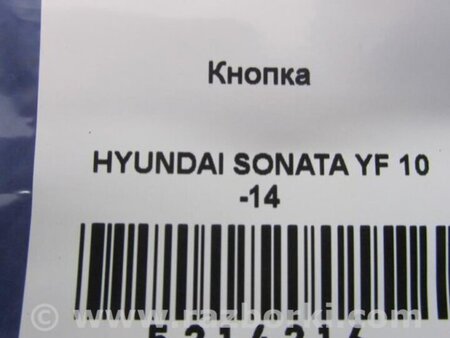 ФОТО Кнопка аварийки для Hyundai Sonata YF (09.2009-03.2014) Киев