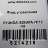 ФОТО Блок комфорта для Hyundai Sonata YF (09.2009-03.2014) Киев