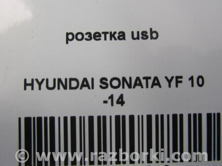 ФОТО USB адаптер для Hyundai Sonata YF (09.2009-03.2014) Киев