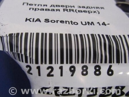 ФОТО Петля двери верхняя для KIA Sorento UM Киев