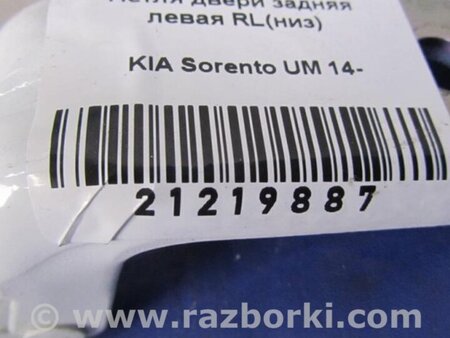 ФОТО Петля двери нижняя для KIA Sorento UM Киев