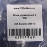 ФОТО Блок электронный для KIA Sorento UM Киев