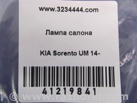 ФОТО Плафон освещения основной для KIA Sorento UM Киев