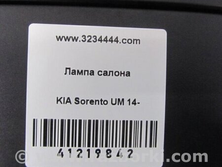 ФОТО Плафон освещения основной для KIA Sorento UM Киев