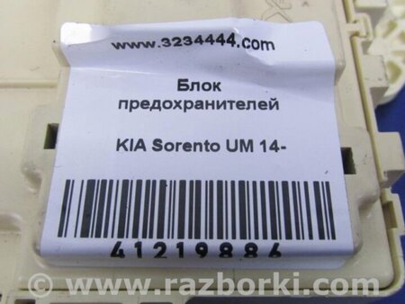 ФОТО Блок предохранителей салон для KIA Sorento UM Киев