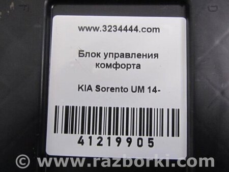 ФОТО Блок комфорта для KIA Sorento UM Киев