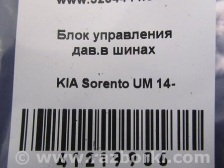 ФОТО Блок управления дав. в шинах для KIA Sorento UM Киев