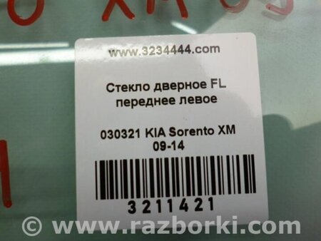 ФОТО Стекло двери для KIA Sorento XM Киев