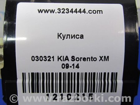 ФОТО Кулиса переключения АКПП для KIA Sorento XM Киев