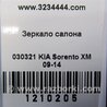 ФОТО Зеркало заднего вида (салон) для KIA Sorento XM Киев