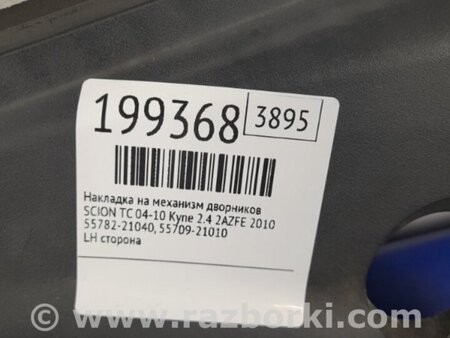 ФОТО Пластик под лобовое стекло (Жабо) для Scion tC (2005-2010) Киев