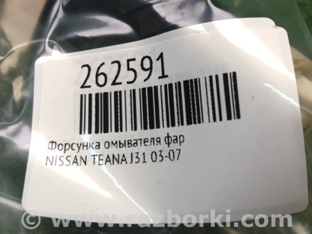 ФОТО Форсунка омывателя фар для Nissan Teana J31 Киев