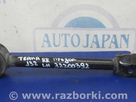 ФОТО Рычаг задний продольный для Nissan Teana J32 Киев