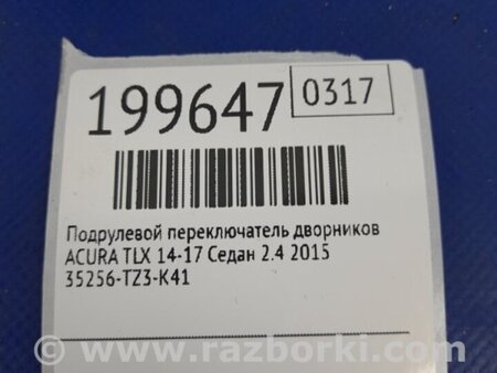 ФОТО Подрулевые переключатели (Гитара) для Acura TLX (09.2014-04.2020) Киев