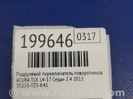 ФОТО Подрулевые переключатели (Гитара) для Acura TLX (09.2014-04.2020) Киев