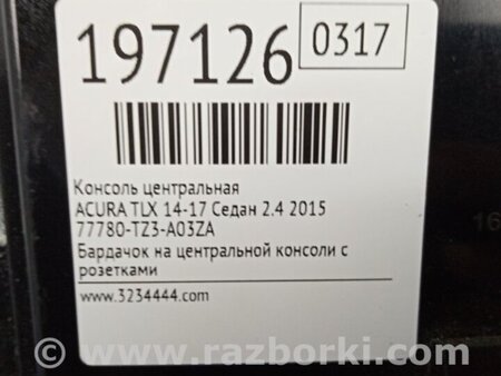 ФОТО Консоль центральная для Acura TLX (09.2014-04.2020) Киев