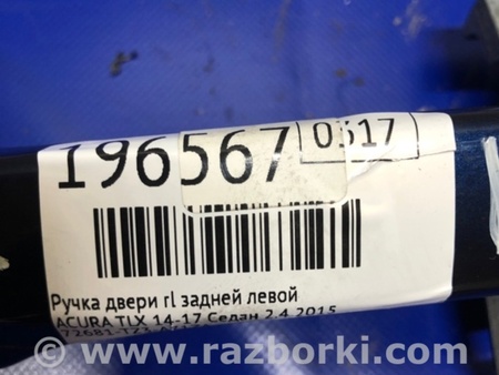 ФОТО Ручка двери для Acura TLX (09.2014-04.2020) Киев