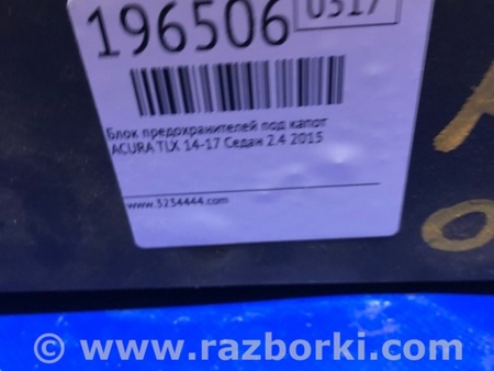 ФОТО Блок предохранителей для Acura TLX (09.2014-04.2020) Киев