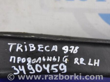 ФОТО Рычаг задний продольный для Subaru Tribeca B10 Киев