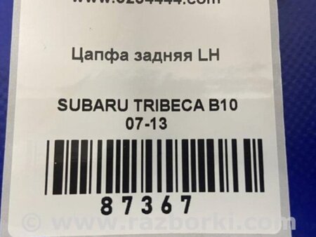 ФОТО Цапфа для Subaru Tribeca B10 Киев