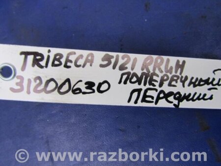 ФОТО Рычаг задний нижний поперечный для Subaru Tribeca B9 Киев