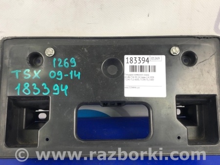 ФОТО Площадка номерного знака для Acura TSX CU2 (03.2008-05.2014) Киев