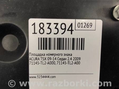 ФОТО Площадка номерного знака для Acura TSX CU2 (03.2008-05.2014) Киев