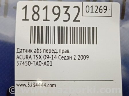 ФОТО Датчик ABS для Acura TSX CU2 (03.2008-05.2014) Киев