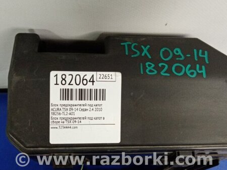 ФОТО Блок предохранителей для Acura TSX CU2 (03.2008-05.2014) Киев