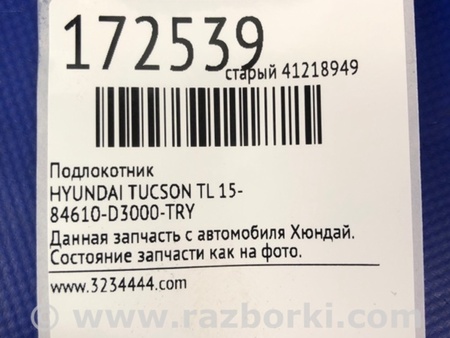 ФОТО Подлокотник для Hyundai Tucson TL (15-20) Киев
