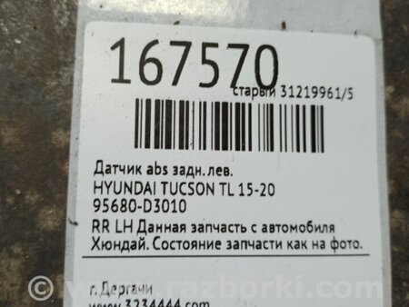 ФОТО Датчик ABS для Hyundai Tucson TL (15-20) Киев