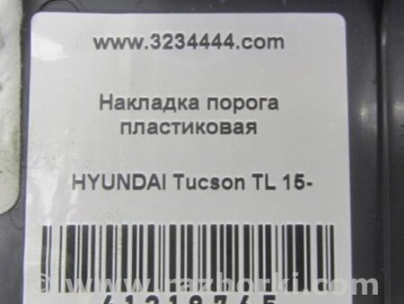 ФОТО Накладка порога внутренняя для Hyundai Tucson TL (15-20) Киев