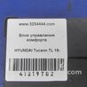 ФОТО Блок комфорта для Hyundai Tucson TL (15-20) Киев