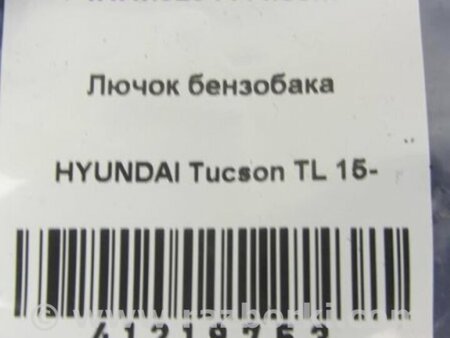 ФОТО Привод открывания лючка бензобака для Hyundai Tucson TL (15-20) Киев
