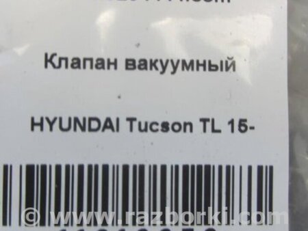 ФОТО Клапан электромагнитный (вакуумный) для Hyundai Tucson TL (15-20) Киев